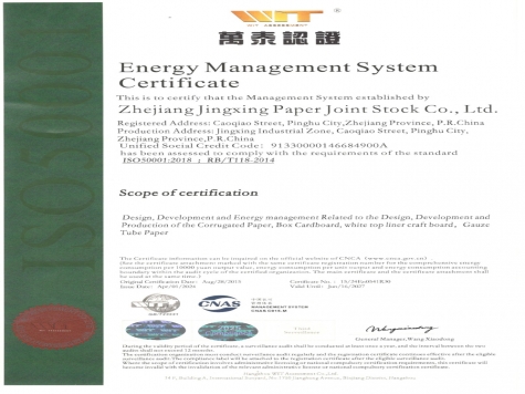 GB/T23331能源管理體系認(rèn)證證書(shū)英文